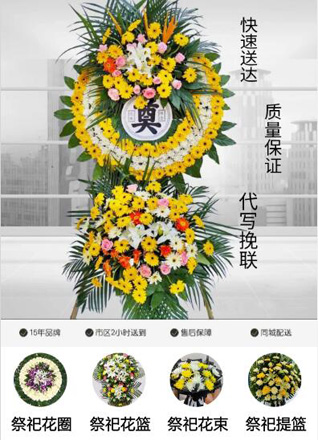 山东济宁邹城市大束镇灰城子村花圈代送